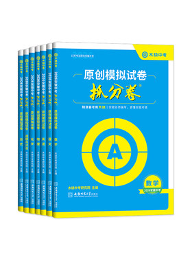 2026新版木牍教育中考抓分卷