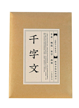宋徽宗瘦金体千字文硬笔字帖