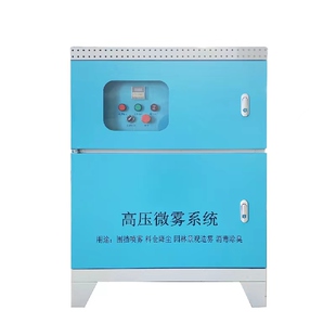雾森系统景观造雾机主机园林人造雾高压微雾机厂房除尘降温雾化