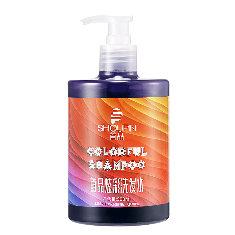 首品固色洗发水染后持久锁色去黄紫红色紫灰蓝色树莓红粉色补色