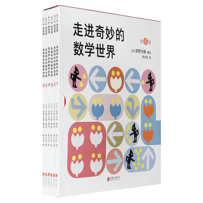 走进奇妙的数学世界全新升级正版