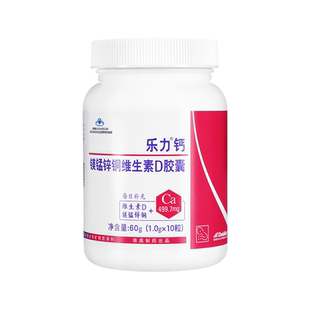 【0元享用】回购正装返差价乐力螯合钙90%高效吸收补钙锰锌铜VD