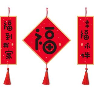 2025新款新年福字挂件墙面装饰小对联客厅挂画装门上饰品春节布置