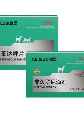 凯锐思狗狗驱虫药拍1发4送内驱