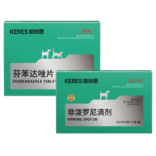 凯锐思狗狗驱虫药体内外驱一体跳蚤虱子绦虫犬非泼罗尼滴剂驱虫