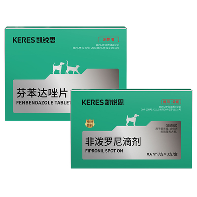 凯锐思狗狗驱虫药拍1发4送内驱