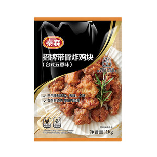 Tyson泰森招牌带骨炸鸡块1kg*1包烧烤鸡架冷冻空气炸锅半成品食材