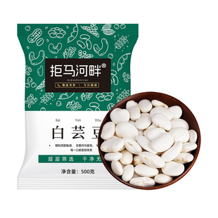 白芸豆500g新货大芸豆新鲜云豆大白豆雪豆大豆豆子五谷杂粮红芸豆
