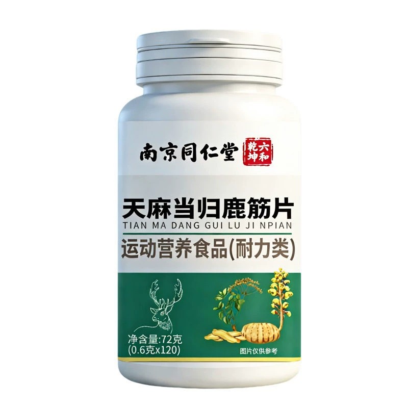 南京同仁堂 天麻当归鹿筋片 官方店鹿筋丸当归味梅花鹿正品LH,