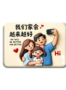 幸福一家人冰箱贴水晶玻璃磁吸贴家庭纪念品磁性贴冰箱门装饰磁贴
