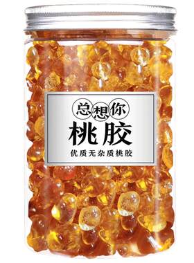天然正品干净老树桃胶500g