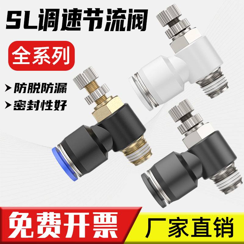 气动SL气管快速白接头节流阀调速阀SL4/6/8/10/12气缸M5-01可调02