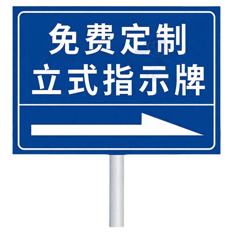 立式指示牌定制不锈钢标识牌户外导向牌指路牌抱箍广告牌路标展示牌立牌铝板插地牌停车场反光立柱牌指引牌