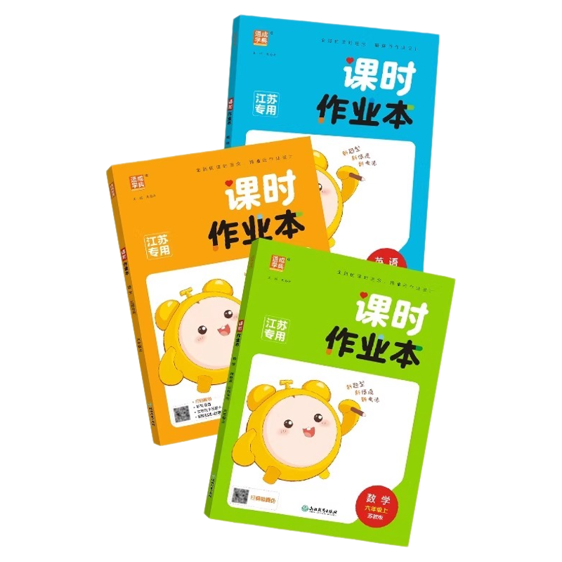 当当网正版2026春小学课时作业本一二三四五六年级上下册语文数学英语人教版苏教版江苏专用外研版通成学典同步训练练习册课时练