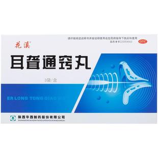 花溪耳聋通窍丸听力嗡嗡响旗舰店耳朵耳鸣专用左慈丸药官方正品