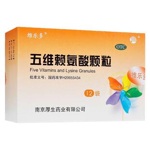 维乐多 五维赖氨酸颗粒 5g*12袋/盒 促进儿童发育年老体弱者营养