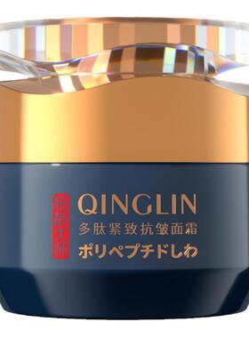 轻龄大师多肽抗皱面霜