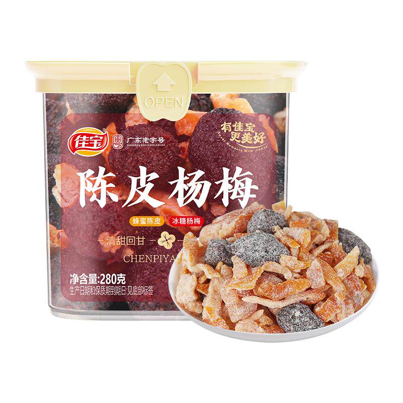 佳宝陈皮杨梅280g蜜饯果干杨梅
