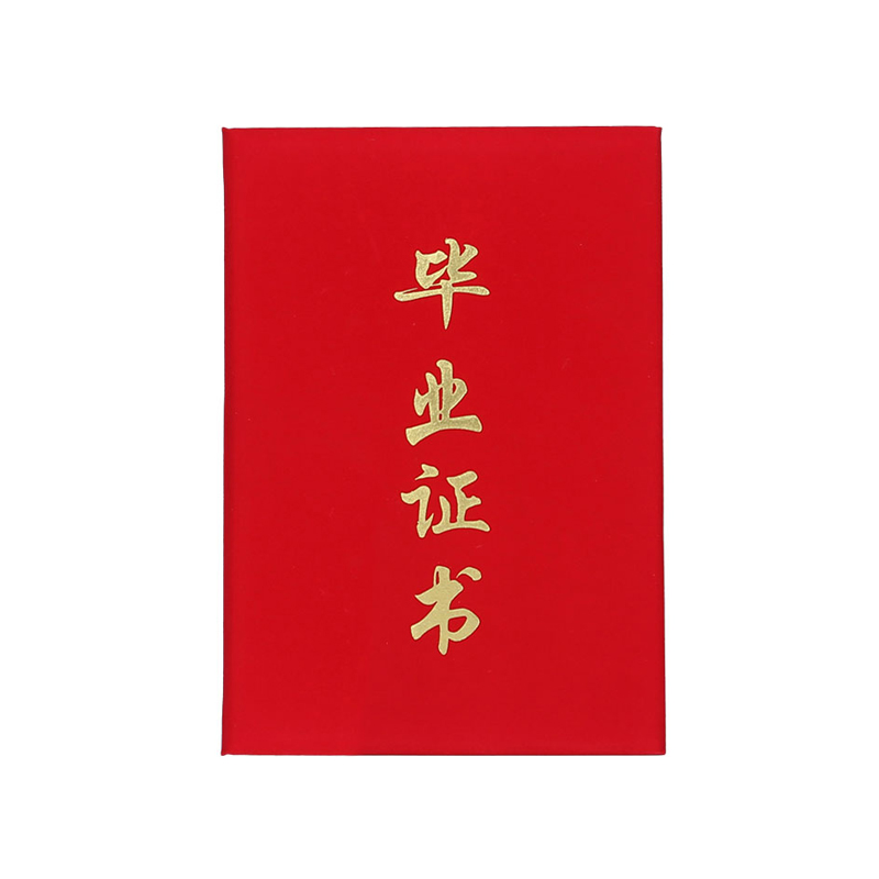 九千年 高档绒布毕业征书外壳封皮定制作12K16K学校教育机构证明培训结业证书封面保护套可印logo定做批发