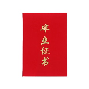 九千年 高档绒布毕业征书外壳封皮定制作12K16K学校教育机构证明培训结业证书封面保护套可印logo定做批发