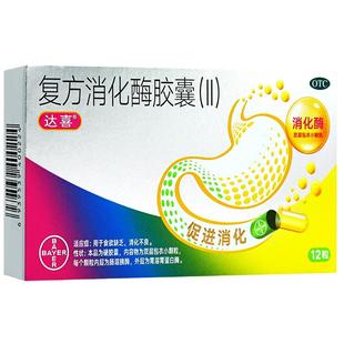 达喜复方消化酶胶囊Ⅱ12粒用于食欲缺乏消化不良