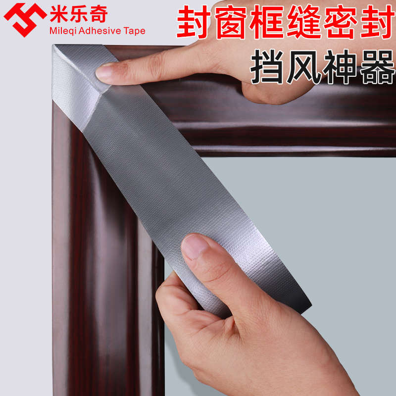 封窗户挡风神器门缝门底密封条防漏风防风保暖膜玻璃门窗缝隙冬季