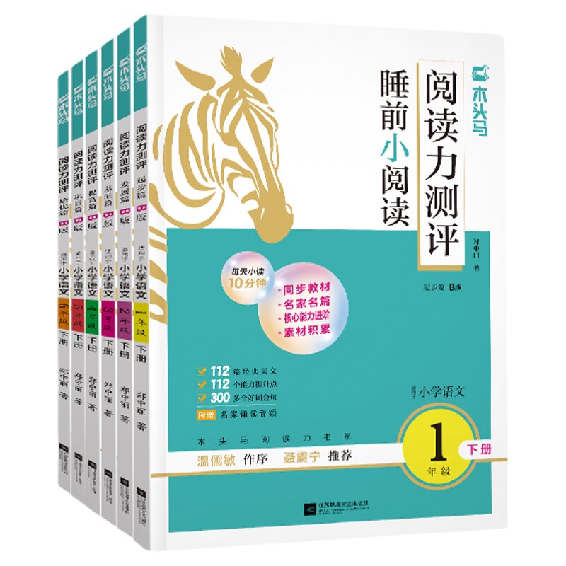 2026春季新版】木头马睡前小阅读