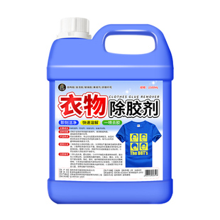 衣服除胶剂去除印花专用强力清洗剂不伤衣物发泡结构logo美缝剂￥