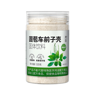 【高膳食纤维】丙田洋车前子壳粉原壳圆苞羊车前子壳代餐即食进口