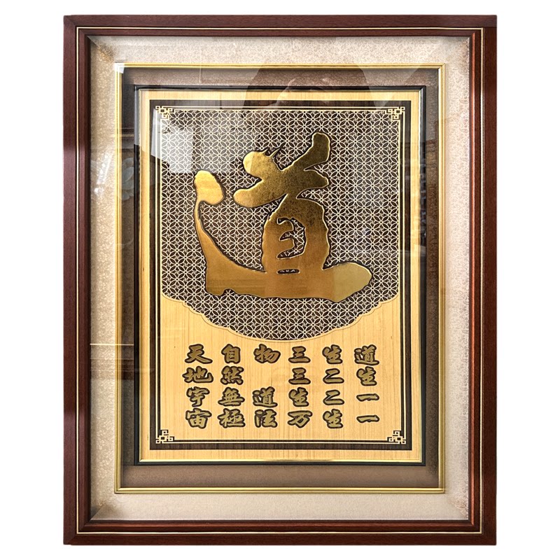 道字对联道德经装饰挂画新中式禅意横板中堂供桌背景创意挂画