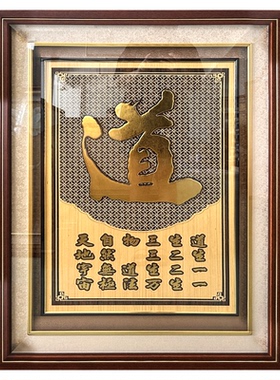 道字对联道德经装饰挂画新中式禅意横板中堂供桌背景创意挂画