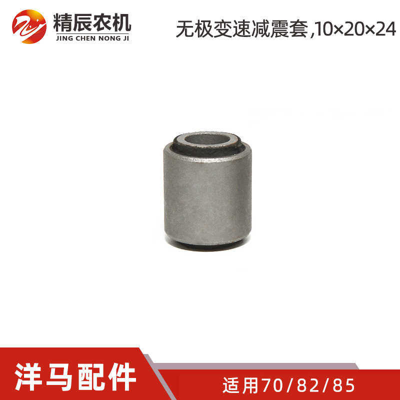 洋马aw50/ag600/70/82/85g收割机配件无极变速减震套1E6B00-52840