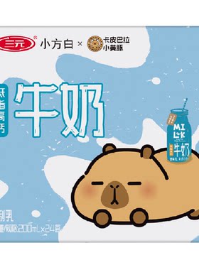 三元低脂高钙牛奶卡皮巴拉便携