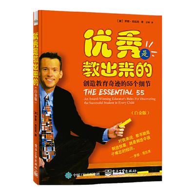 优秀是教出来的 创造教育奇迹的55个细节 白金版 家庭教育 课堂教育自控力成 孩子家教书 培养好习惯家长教育育儿亲子书家教书