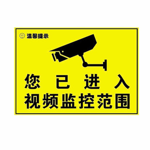 警示语贴纸内有视频监控贴纸民警提示贴纸警告标语内有摄像头贴纸
