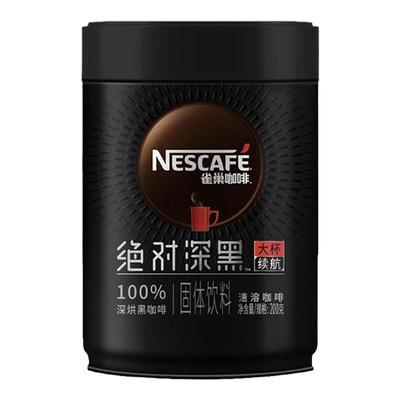 雀巢绝对深黑深烘黑咖啡