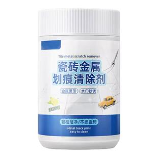 瓷砖釉面划痕清除修复剂地砖去刮痕金属黑印黑色刮痕装修清洁神器