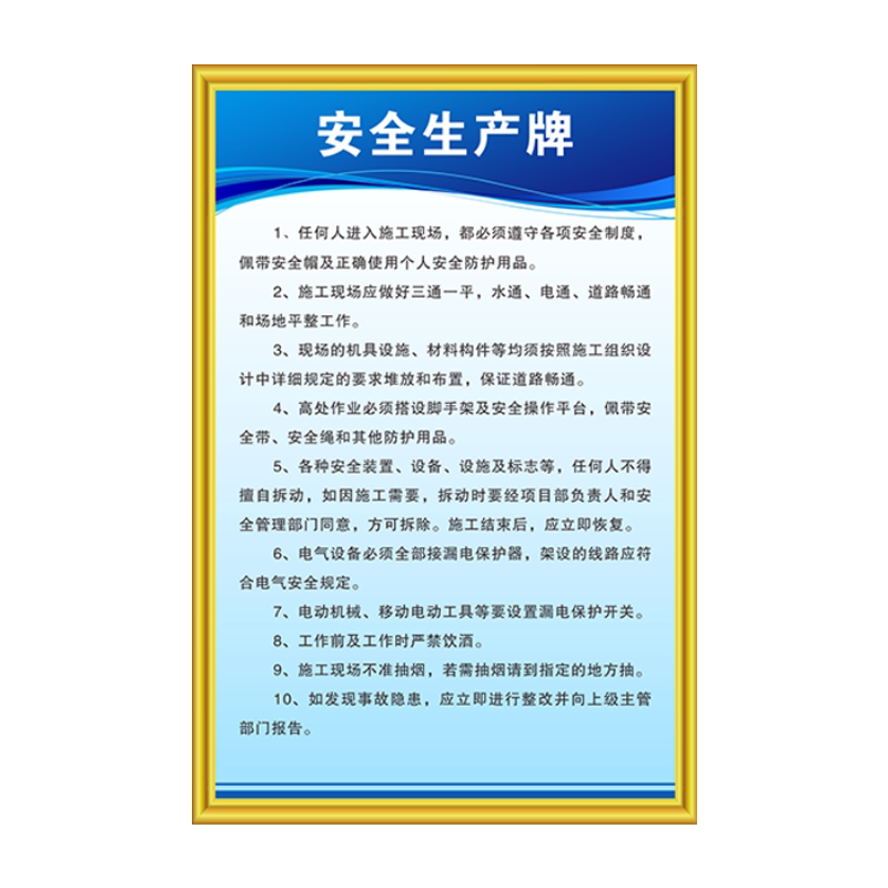 建筑现场岗位职责生产施工制度牌