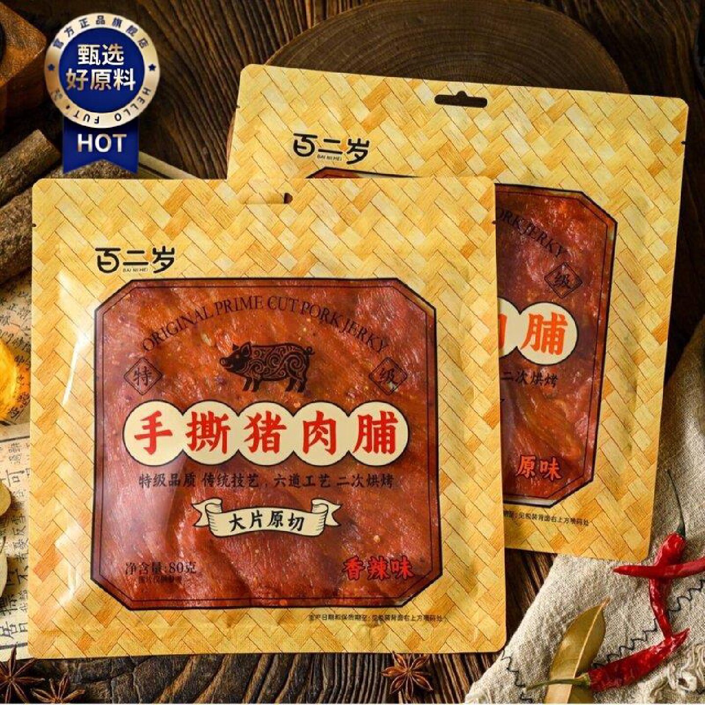 百二岁特级手撕猪肉脯大片原切肉脯香辣味下午茶解馋休闲零食小吃