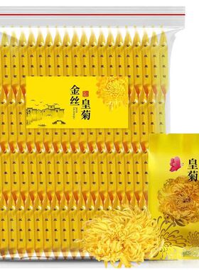菊花茶金丝皇菊一朵一杯特级大菊花独立小包装贡菊正品官方旗舰店