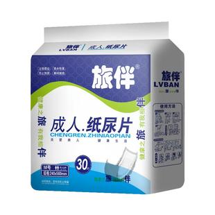 旅伴成人纸尿片夏季易换式纸尿裤防漏老年人尿不湿护理床垫30片装