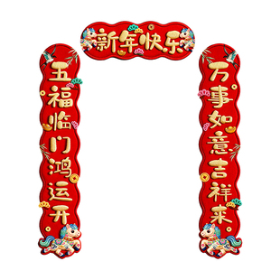 马年全磁吸对联春联2026新款新年装饰入户门门联春节过年大门门贴