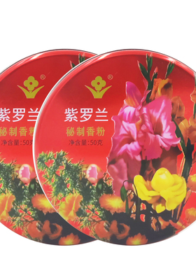 紫罗兰秘制香粉散粉遮瑕粉