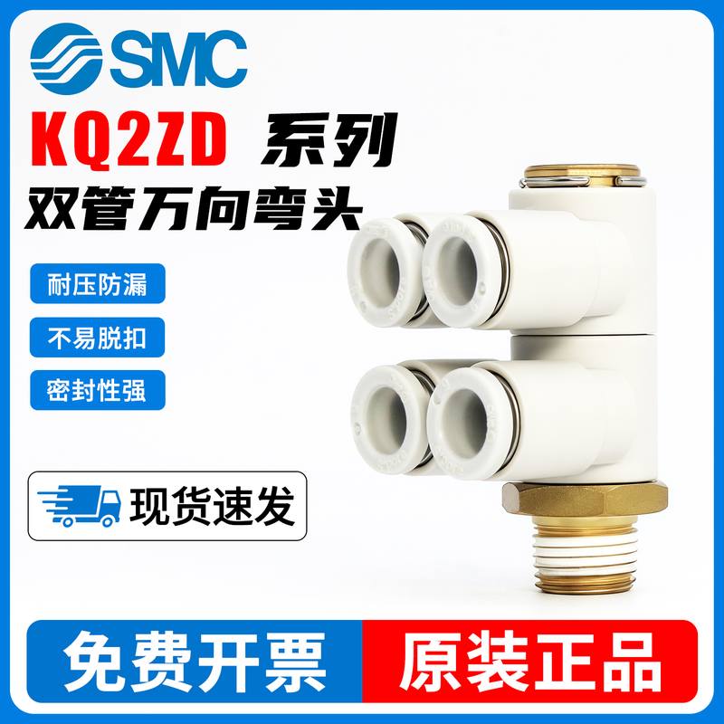 SMC气动万向旋转双管快插气管接头KQ2ZD04-01AS/06/08/12-01-04AS