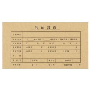 金蝶金友凭证封面213-117 会计凭证封皮40套/包凭证纸封面含包角