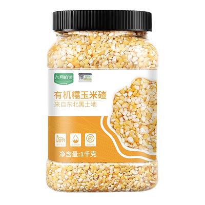 九月的诗有机糯玉米碴1000g*1罐