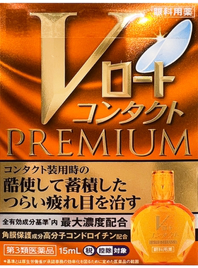 【自营】日本ROHTO乐敦黄钻V抗疲劳眼睛隐形眼镜眼药水 15ml修复