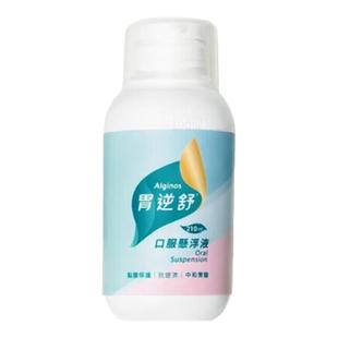 香港直邮 原装进口Alginos胃逆舒口服混悬液胃酸反酸反流烧心嗳气