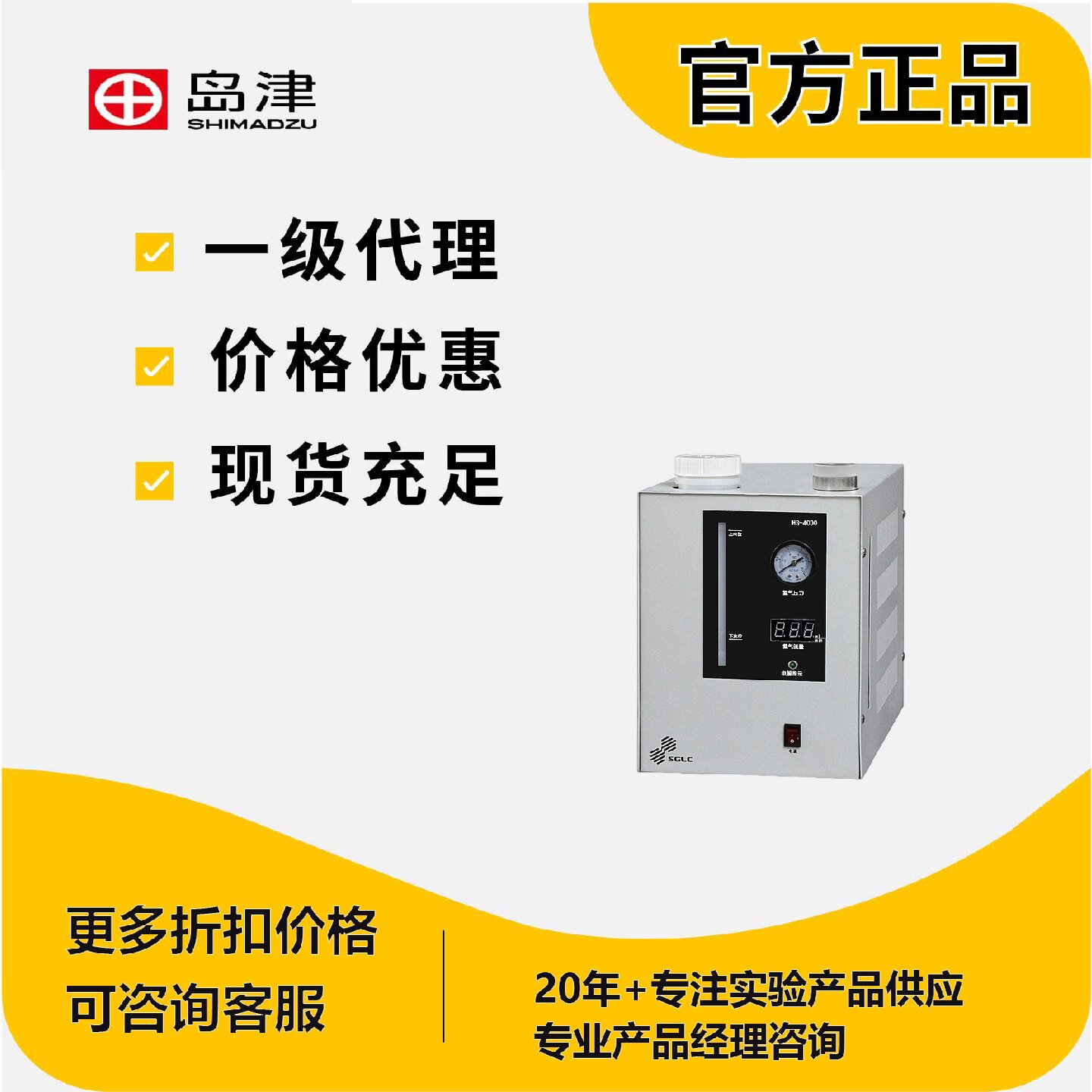 议价岛津HG-4000高纯度氢气发生器岛津耗材原装正品现货380-00741