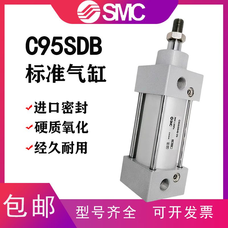 SMC型标准气缸C95SDB32/40/50/63/80/100/125/160/200/300/400/50